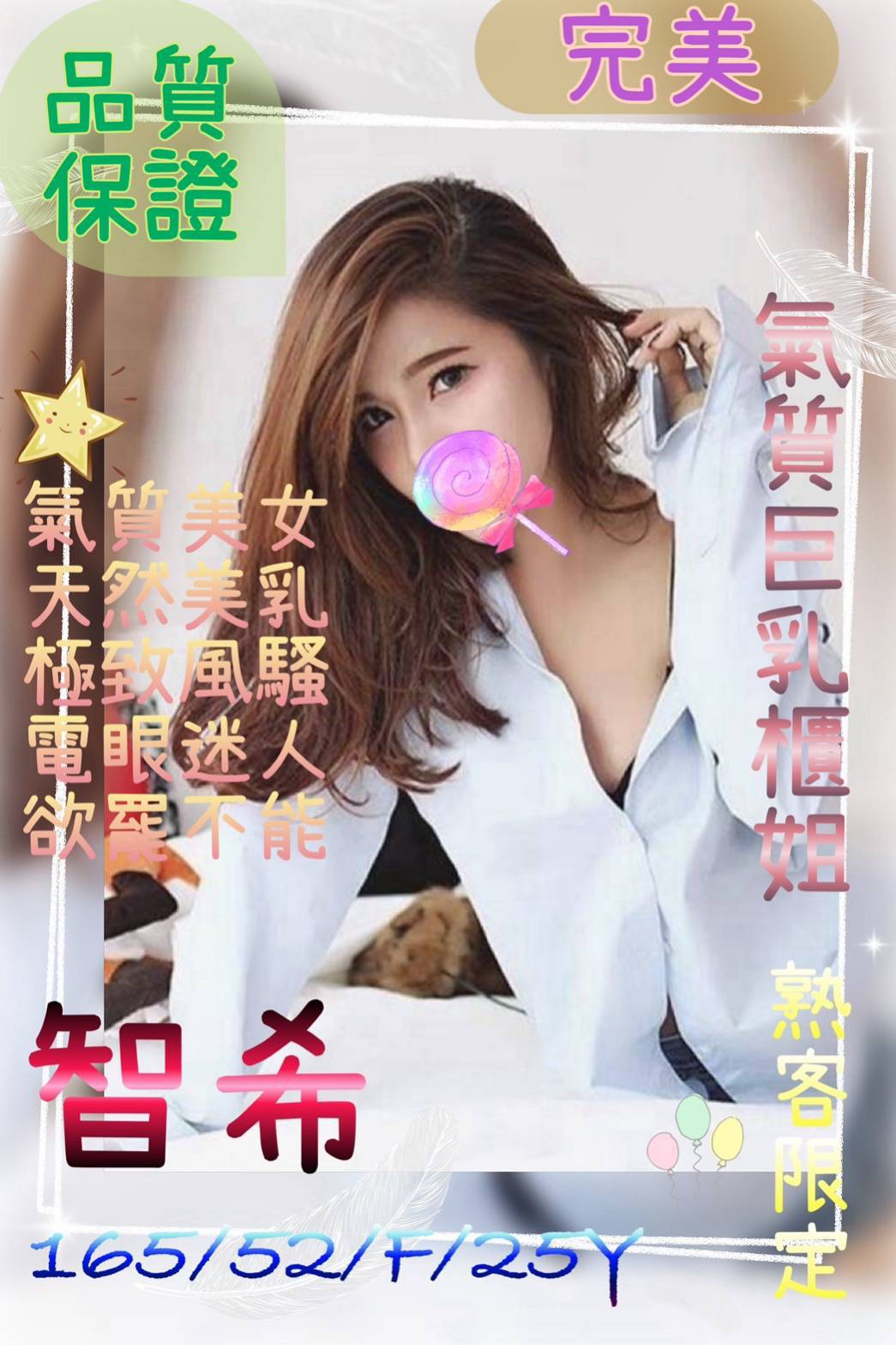 極漱澎湖外送 薇爾 鄰家小妹 學生妹妹